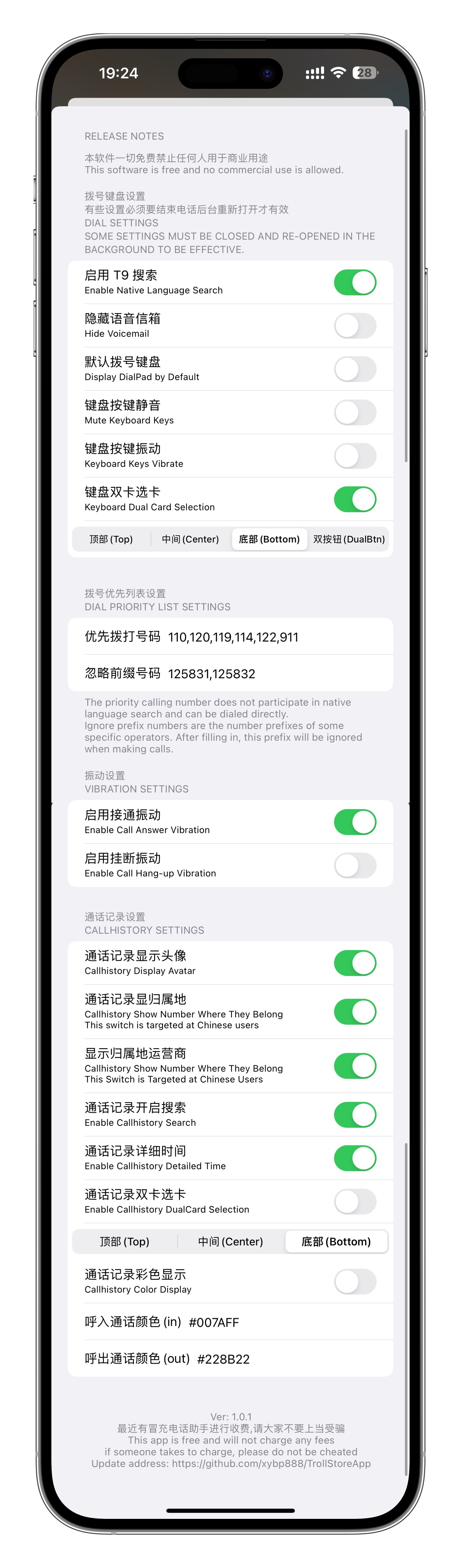 电话助手 TrollStore 专用版本
