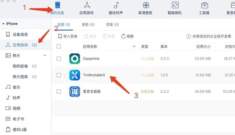 TrollInstallerX巨魔新工具|安装巨魔更快更简单,支持14.0-16.6.1|常用问题解决方法